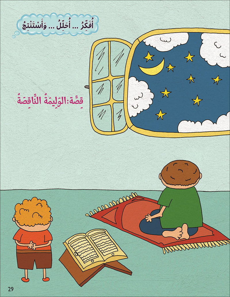 Kalimah Tayibah Teacher Book: Level 1 (Old Edition) كلمة طيّبة الكتاب الاوّل
