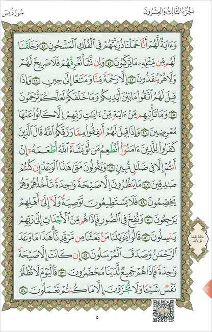 Al-Qaidah An-Noraniah (Robu' Yaseen with Suratul-Fatihah, Small Size: 6" X 8.2") القاعدة النورانية ربع يس مع سورة الفاتحة