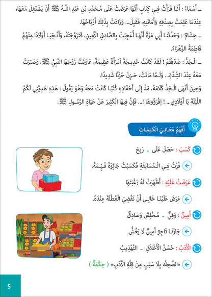 Easy Arabic - I Learn and Master: Level 5, Part 2 العربية الميسرة - أتعلم و أتقن