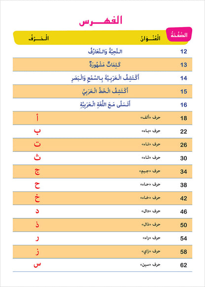 My Kindergarten (Age: 4-5) كتاب روضتي 4-5 سنوات