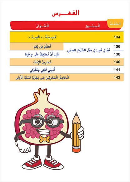 Easy Arabic - I Learn and Master: Level 1, Part 2 العربية الميسرة أتعلم و أتقن