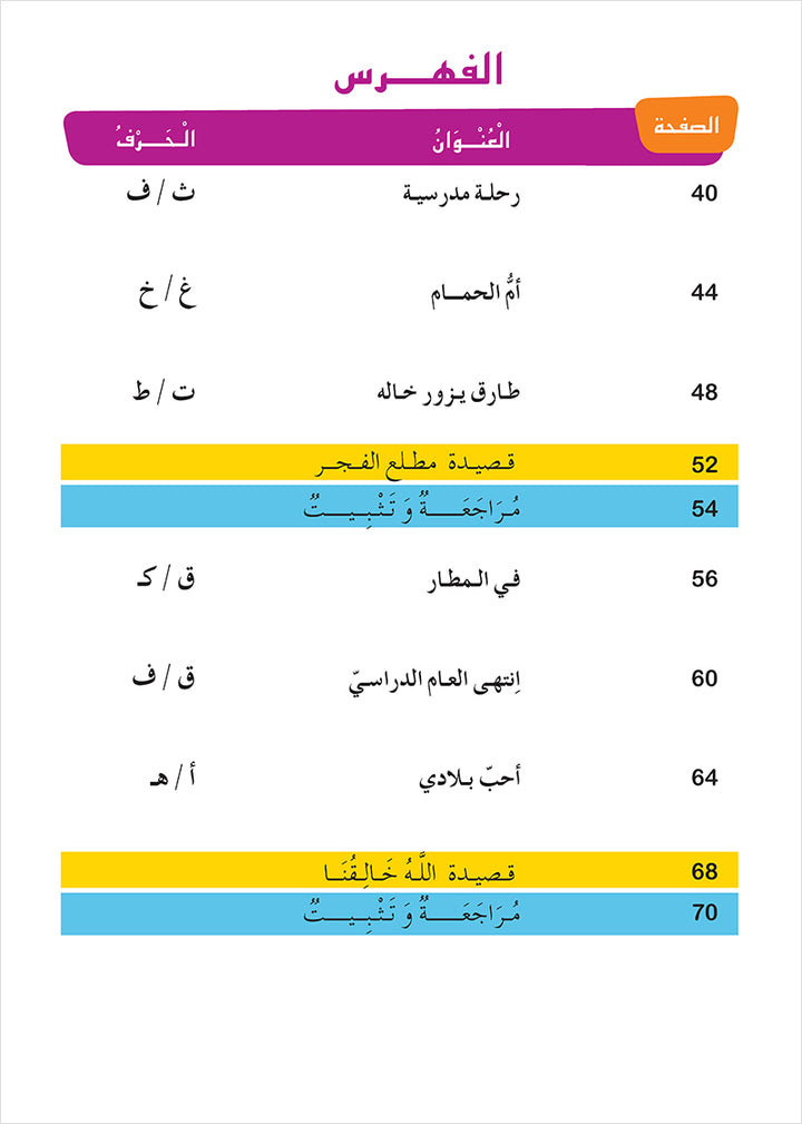 Easy Arabic Reading and Expression - Simplified: Level 2 العربية الميسرة: القراءة والتعبير دروس وتمارين