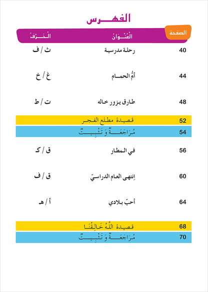 Easy Arabic Reading and Expression - Simplified: Level 2 العربية الميسرة: القراءة والتعبير دروس وتمارين