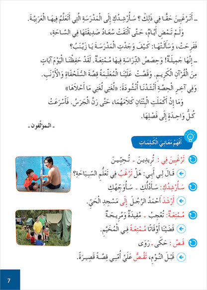 Easy Arabic Reading and Expression - Simplified: Level 4 المنهج الميسر المستوى الرابع