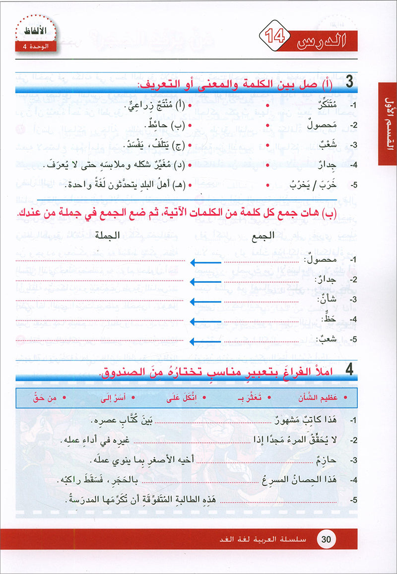 Arabic is the Language of Tomorrow for Non-Native Speakers: Textbook Level 9 العربية لغة الغد