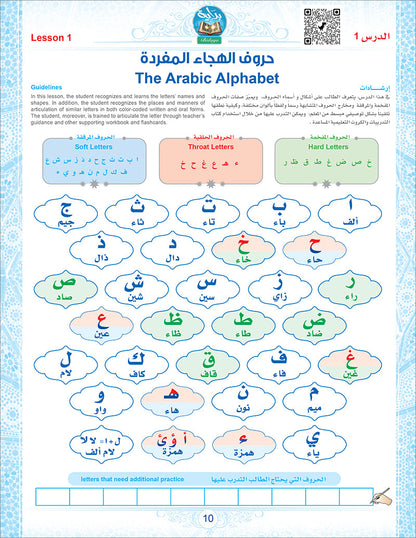 Bidaya Textbook (2024 Edition, With QR Code) سلسلة بداية - كتاب التلميذ