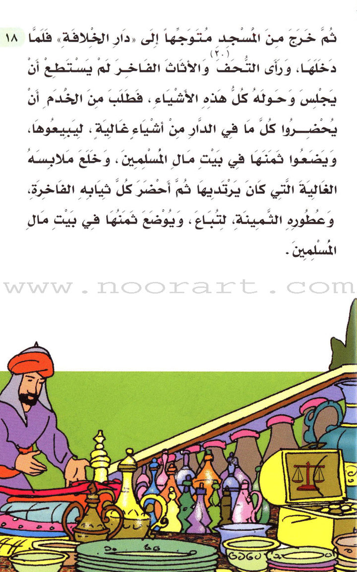 Muslim Leaders Series - Caliph Umar Ibn Abdul Aziz: Level 3 (3 Books) سلسلة القادة المسلمين – الخليفة عمر بن عبد العزيز