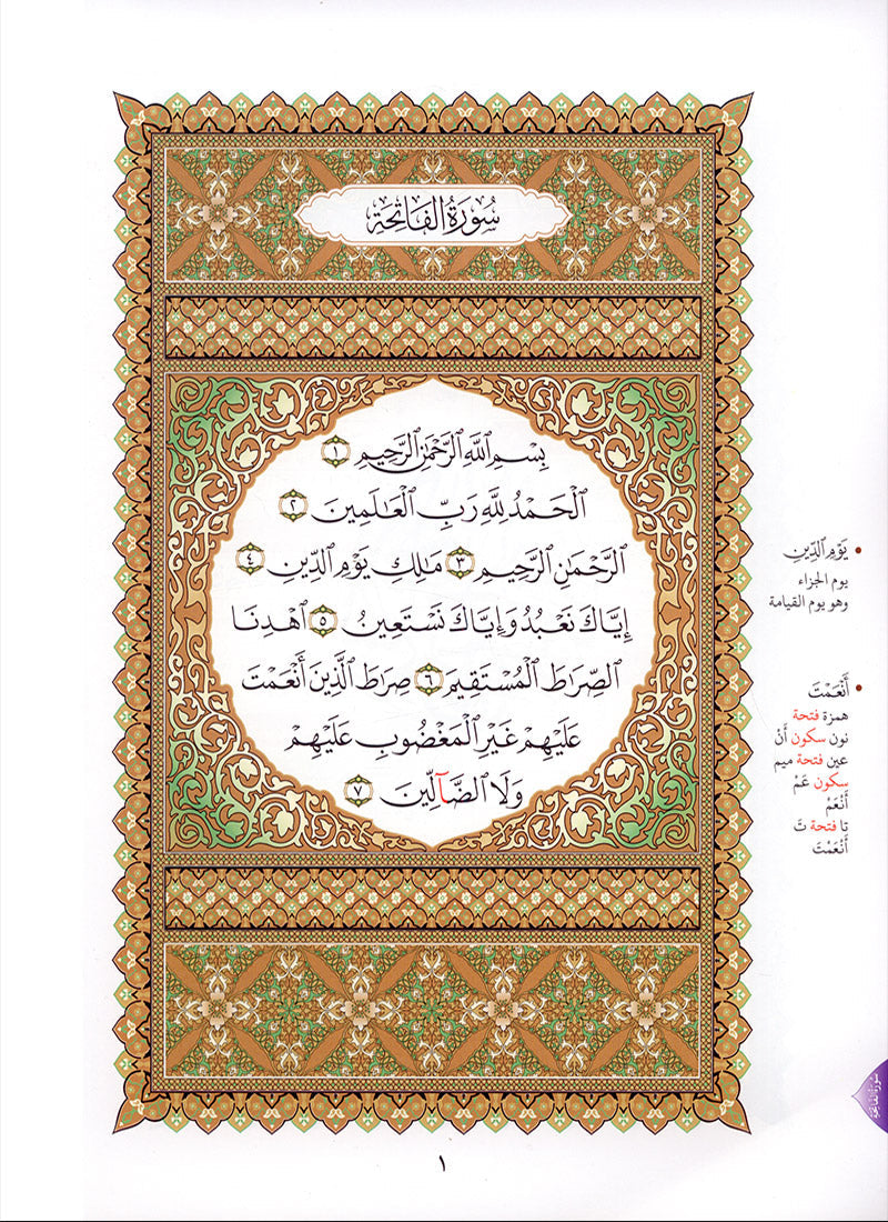 Al-Qaidah An-Noraniah - Juz’ Amma (with Surah al-Fatihah and Its Applications for Beginners, Size: 8" x 10.5") جزء عم مع سورة الفاتحة لتعليم المبتدئين و تطبيقاتها
