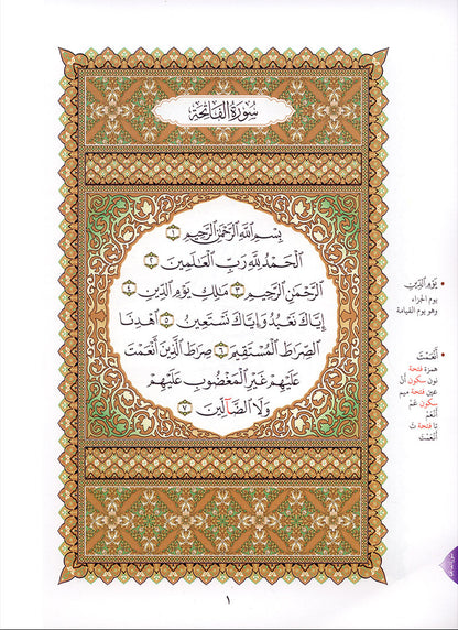 Al-Qaidah An-Noraniah - Juz’ Amma (with Surah al-Fatihah and Its Applications for Beginners, Size: 8" x 10.5") جزء عم مع سورة الفاتحة لتعليم المبتدئين و تطبيقاتها