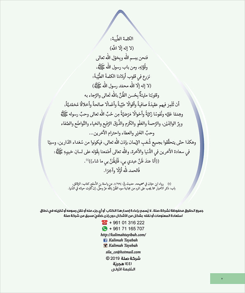 Kalimah Tayibah Workbook: Level 6 كلمة طيّبة الكتاب السادس