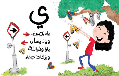 We are the Letters نحن الحروف