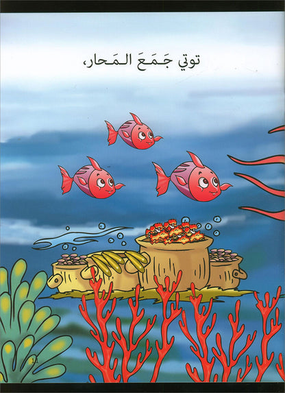Graded Reading Series: Level 1 (Set of 9 Books) سلسلة القراءة المتدرجة