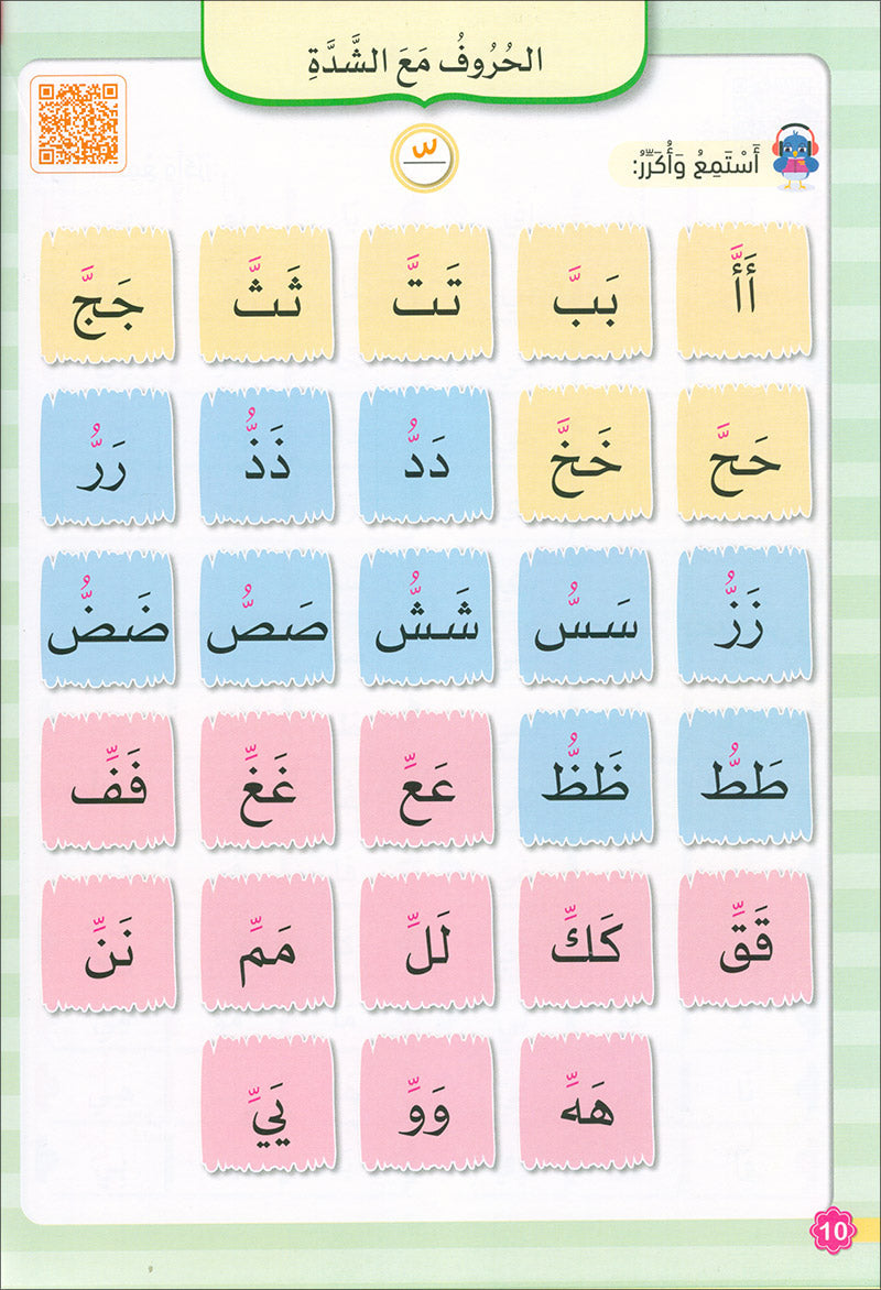 The Global Curriculum for Children: Level 1 (Pack of 2 Books: Textbook & Workbook) المنهج العالمي للأطفال