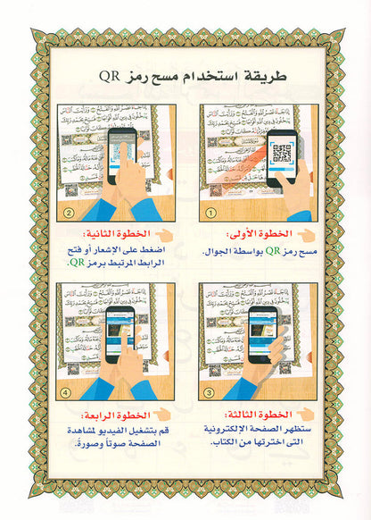 Al-Qaidah An-Noraniah and its Applications on Last Tenth of the Holy Qur'an with Suratul-Fatihah for Beginners (Regular Book) القاعدة النورانية وتطبيقاتها على العشر الأخير مع سورة الفاتحة لتعليم المبتدئين