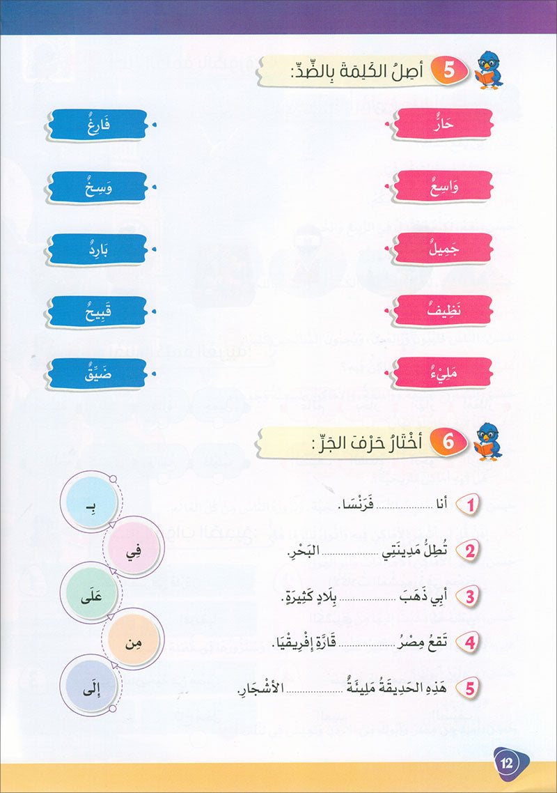 The Global Curriculum for Children: Level 6 (Pack of 2 Books: Textbook & Workbook) المنهج العالمي للأطفال