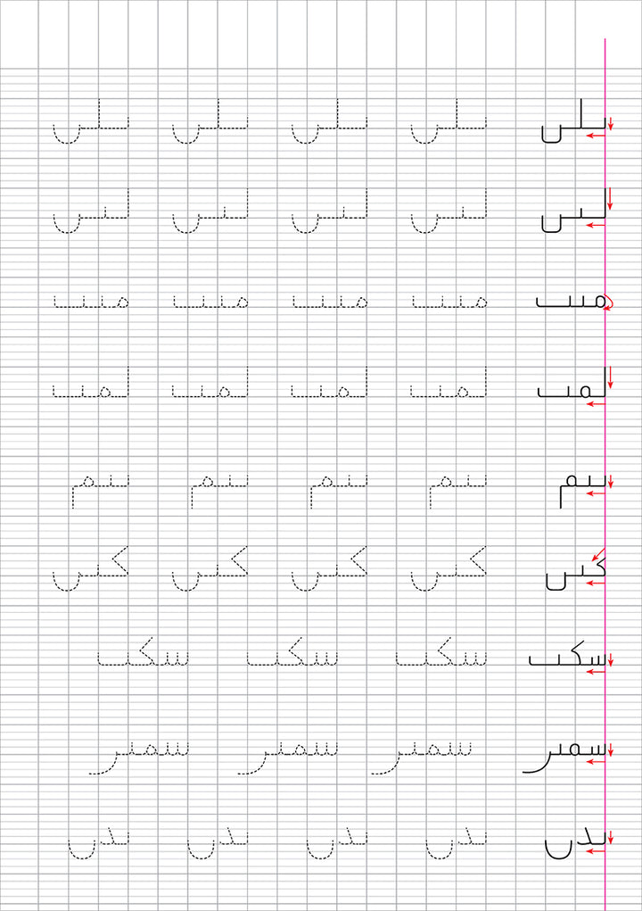 I Write and I Have Fun Series: Writing Notebook: level 2 (7-8 years old) كراس الخط المستوى الثاني سلسلة اكتب وأمرح