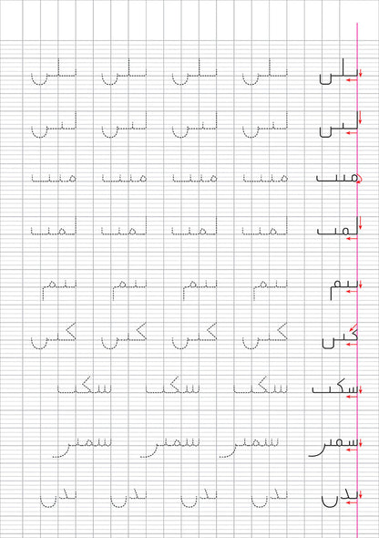 I Write and I Have Fun Series: Writing Notebook: level 2 (7-8 years old) كراس الخط المستوى الثاني سلسلة اكتب وأمرح