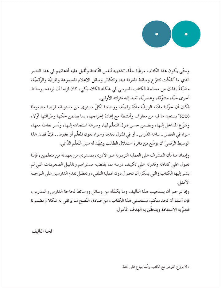 Contemporary Arabic - Reading and Exercises: Level 5 (C1, Advanced) العربية المعاصرة - القراءة و التمارين