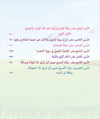 Kalimah Tayibah Workbook: Level 6 كلمة طيّبة الكتاب السادس