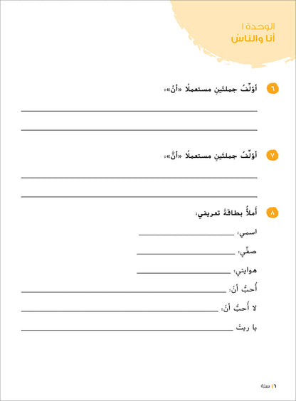 Ya Hala! My First Steps Workbook: Level 4 (Beginner Level) يا هلا! خطواتي الأولى (المرحلة الابتدائية)