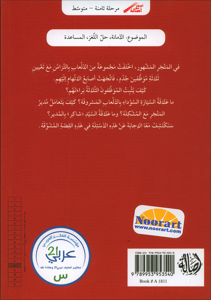 Go Up with Asala Series: Eighth Stage - Intermediate (Set of 6 Books) سلسلة اصعد مع أصالة: المرحلة الثامنة - متوسط