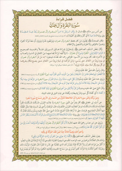 Al-Qaida Al-Nouraniyah and its Applications to Al-Zahraween (Al-Baqarah and Al-Imran) القاعدة النورانية وتطبيقاتها على الزهراوين (البقرة وآل عمران)