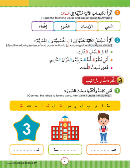 Noor Al-Arabiya: Level 3 نور العربية