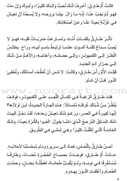 Graded Reading Series: Level 5 سلسلة القراءة المتدرجة
