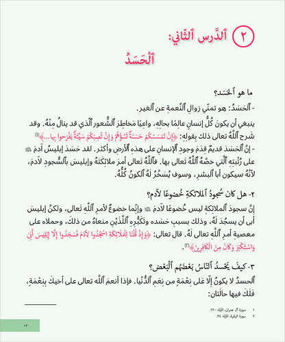 Kalimah Tayibah Workbook: Level 6 كلمة طيّبة الكتاب السادس