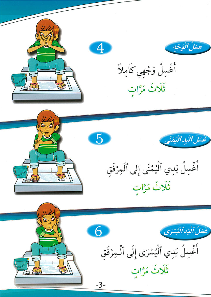 My Big Book Series: Ablution, Tayammum, Prayer سلسلة كتابي الكبير: الوضوء، التيمم، الصلاة