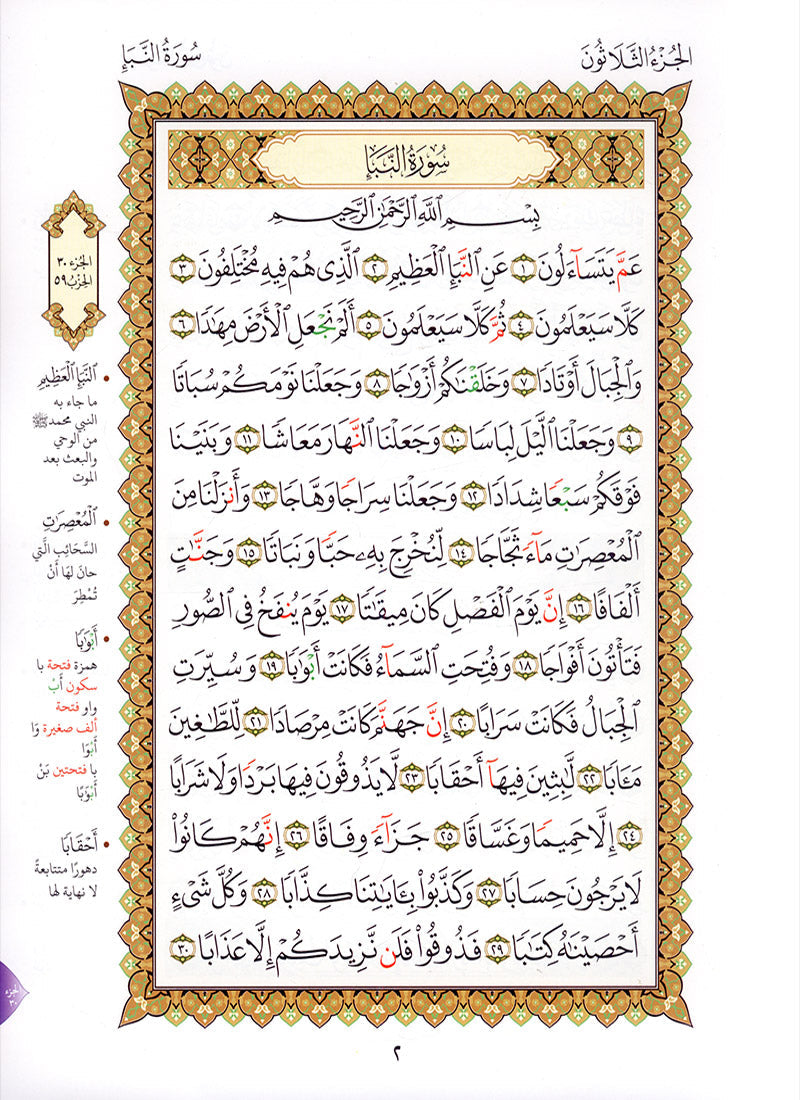 Al-Qaidah An-Noraniah - Juz’ Amma (with Surah al-Fatihah and Its Applications for Beginners, Size: 8" x 10.5") جزء عم مع سورة الفاتحة لتعليم المبتدئين و تطبيقاتها