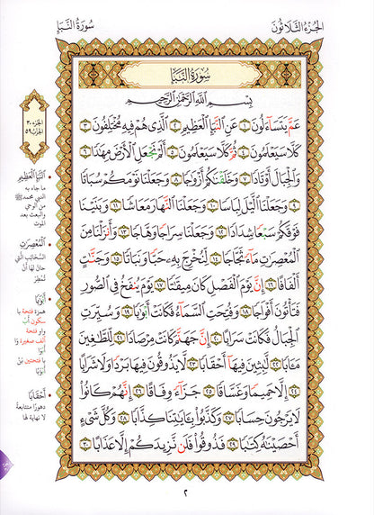 Al-Qaidah An-Noraniah - Juz’ Amma (with Surah al-Fatihah and Its Applications for Beginners, Size: 8" x 10.5") جزء عم مع سورة الفاتحة لتعليم المبتدئين و تطبيقاتها