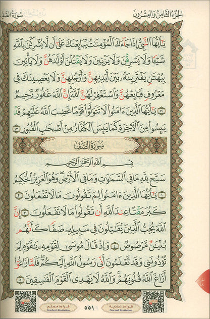 Mushaf For Practicing Al-Qaida Al-Nouraniyah Othmani Script القاعدة النورانية وتطبيقاتها