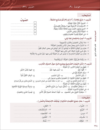 Arabic Between Your Hands Textbook: Level 4, Part 2 with online audio content العربية بين يديك