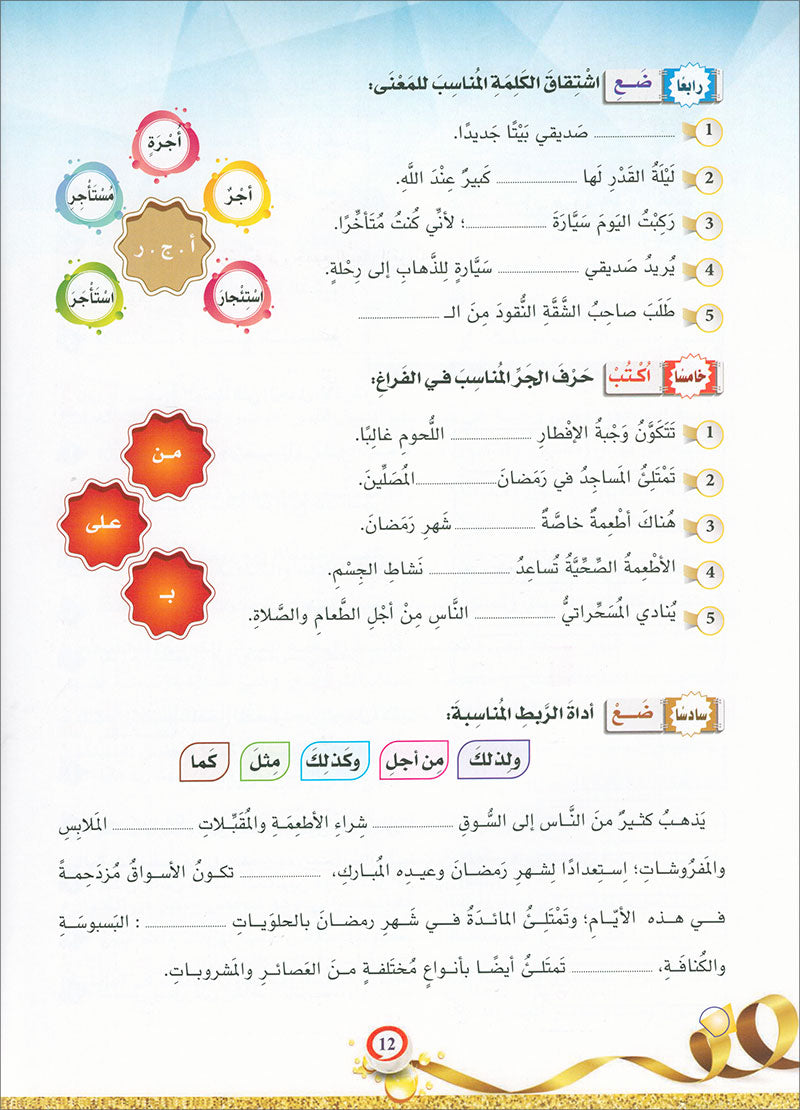 The Global Curriculum: Intermediate Level 1 المنهج العالمي: المتوسط الأول