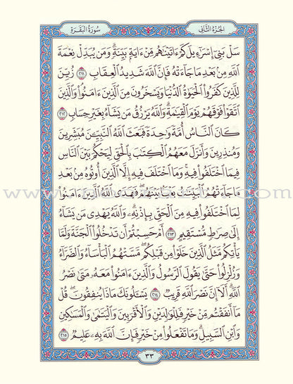 Mushaf al-Madinah (Large)