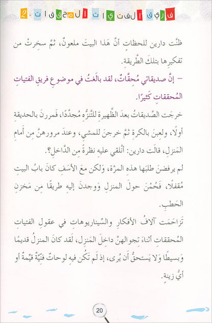 The Detective Girls Team Series (set of 5 books) فريق الفتيات المحققات