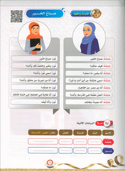 The Global Curriculum: Beginner Level 1 المنهج العالمي: المبتدى الأول