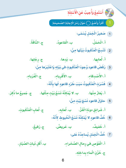 Arabic Sanabel Online Platform Package: Level 6 (Family Package)