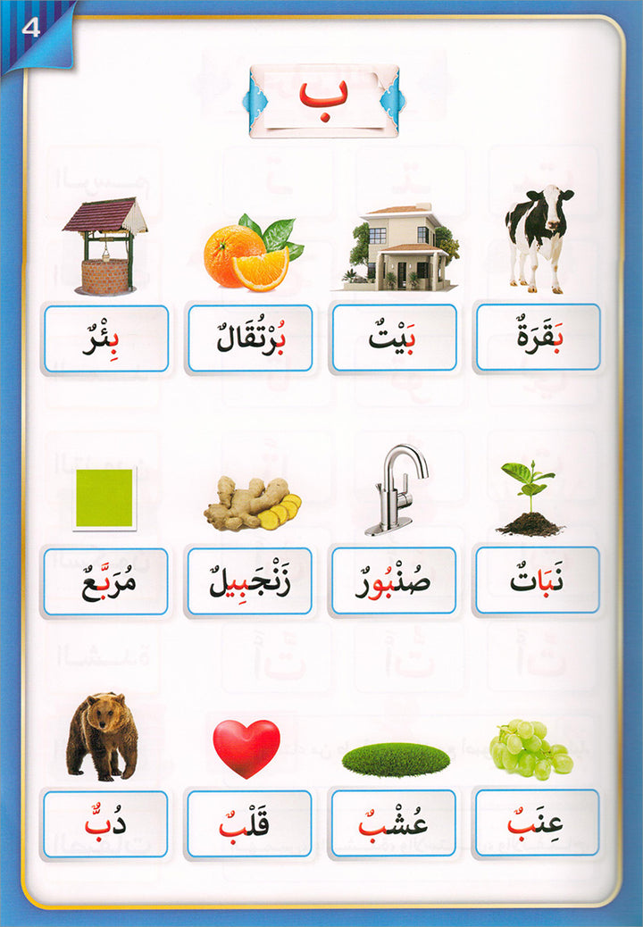 The Integrated Establishment: Volume 5 (Alphabet Pictures Dictionary) التأسيس المتكامل: كتاب معجم صور الحروف