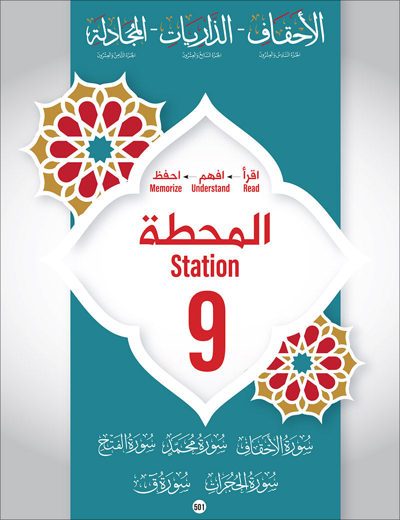 Bidaya The Five Skills Proficiency Memorization: Level 3