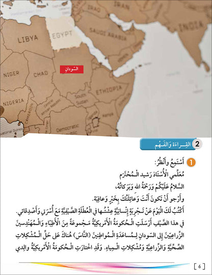 Noor Al-Arabiya Level 6 نور العربية