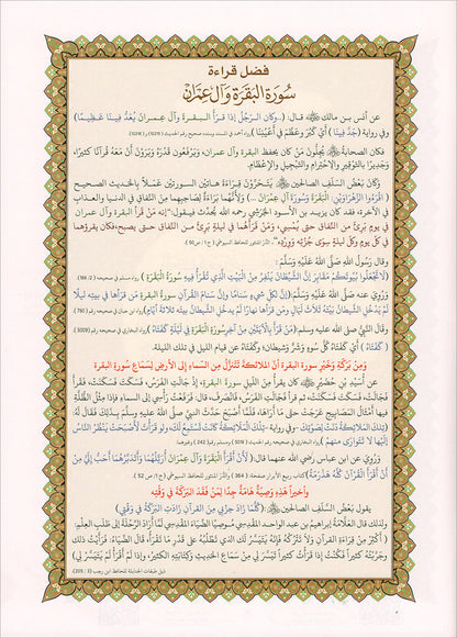 Al-Qaida Al-Nouraniyah and its Applications to Al-Zahra the First- Surat Al-Baqarah- القاعدة النورانية وتطبيقاتها على الزهراء الأولى سورة البقرة
