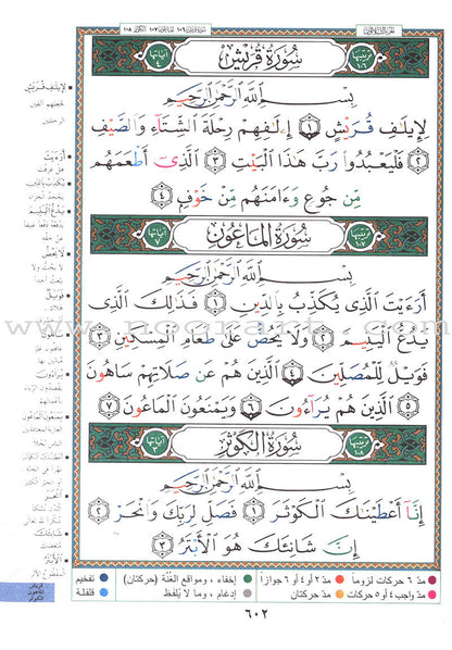 Tajweed Quran - Economic Edition (Mosque size 10"x14") مصحف التجويد-كلمات القرآن،تفسير البيان