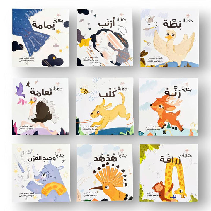 Tales of Taj and Tutah Series سلسلة حكايات تاج وتوتة