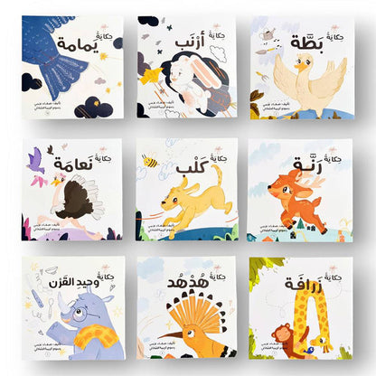 Tales of Taj and Tutah Series سلسلة حكايات تاج وتوتة
