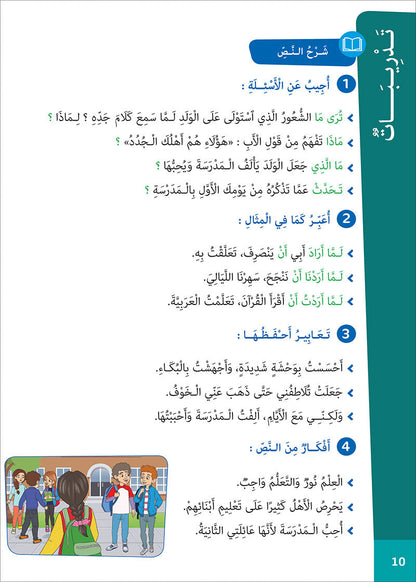 Easy Arabic - I Learn and Master: Level 5, Part 1 العربية الميسرة - أتعلم و أتقن