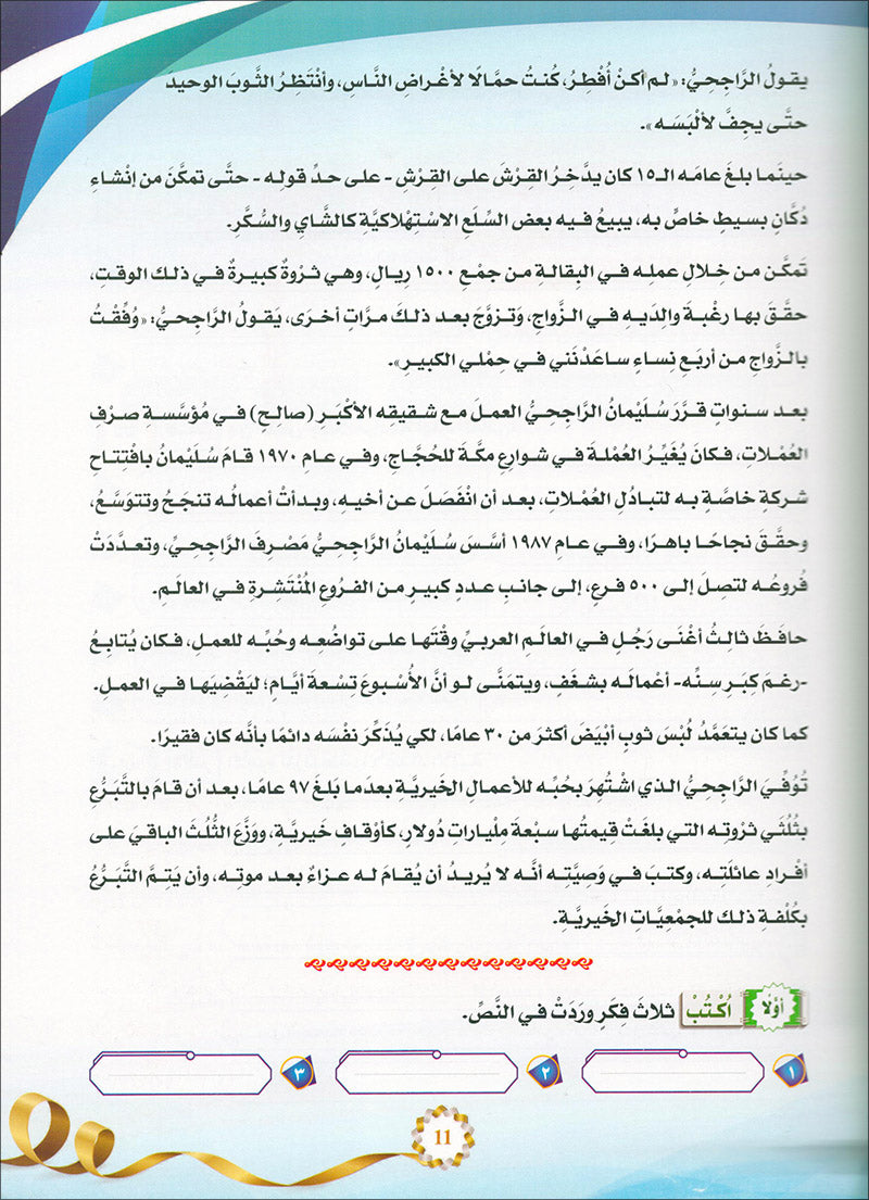 The Global Curriculum: Advanced Level 2 المنهج العالمي: المستوى المتقدم الثاني