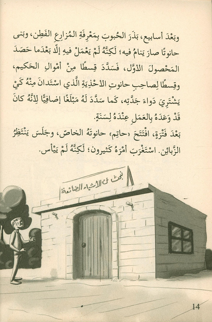 Go Up with Asala Series: Eighth Stage - Intermediate (Set of 6 Books) سلسلة اصعد مع أصالة: المرحلة الثامنة - متوسط