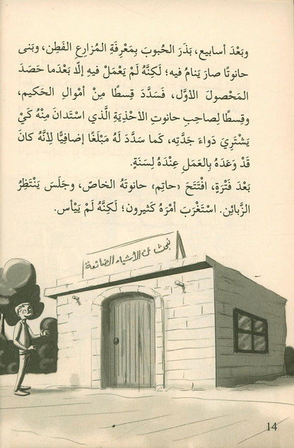 Go Up with Asala Series: Eighth Stage - Intermediate (Set of 6 Books) سلسلة اصعد مع أصالة: المرحلة الثامنة - متوسط